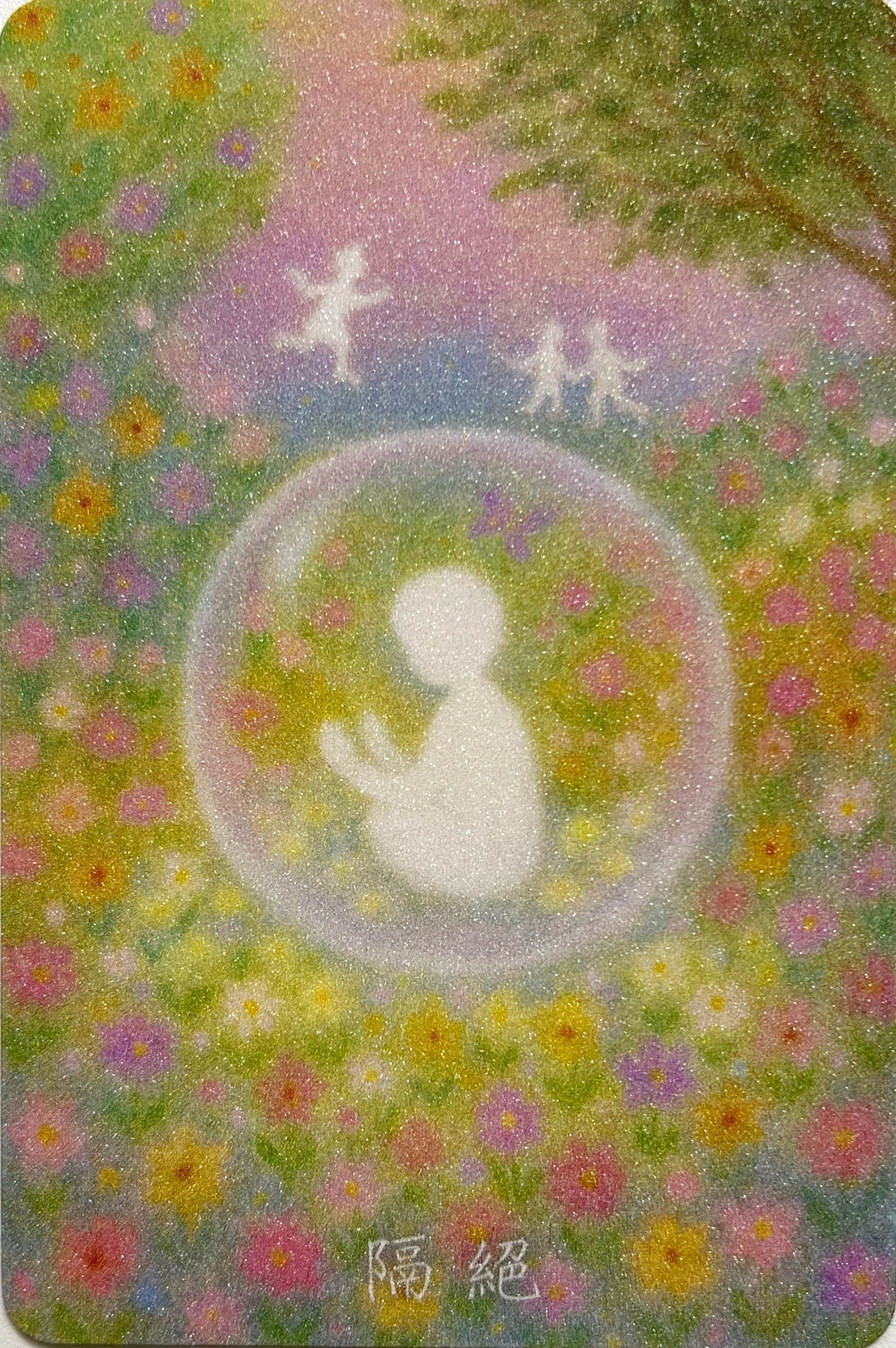内在小孩卡 第 10 张