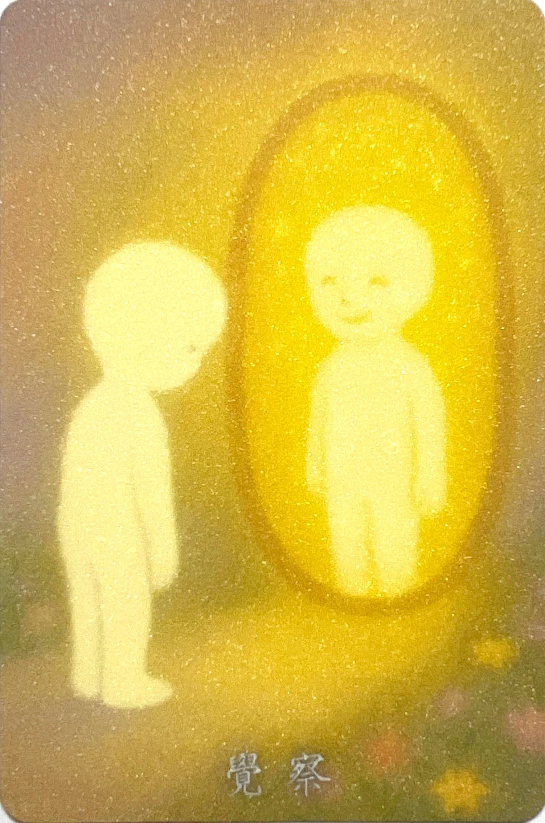 内在小孩卡 第 15 张
