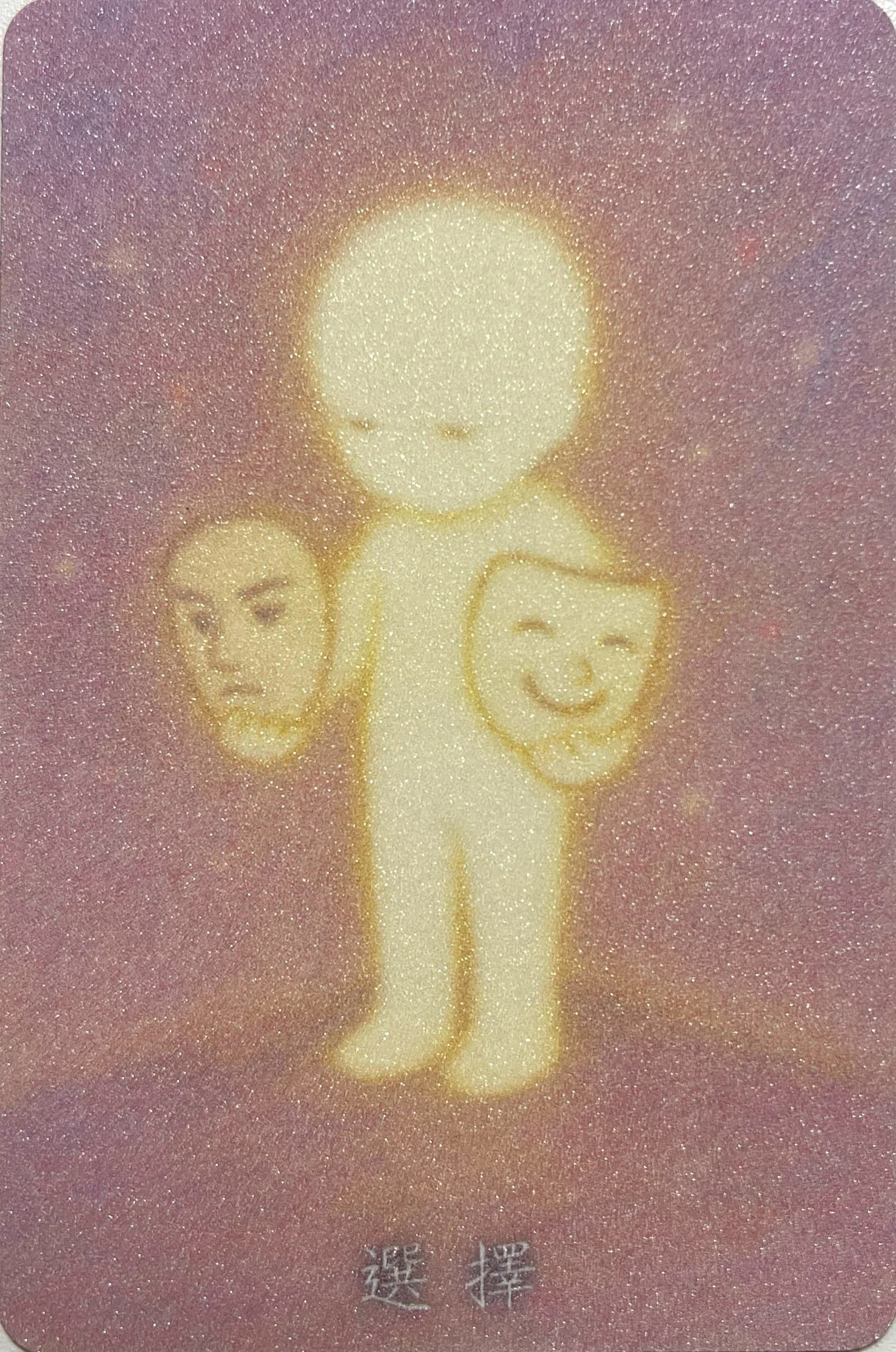 内在小孩卡 第 23 张