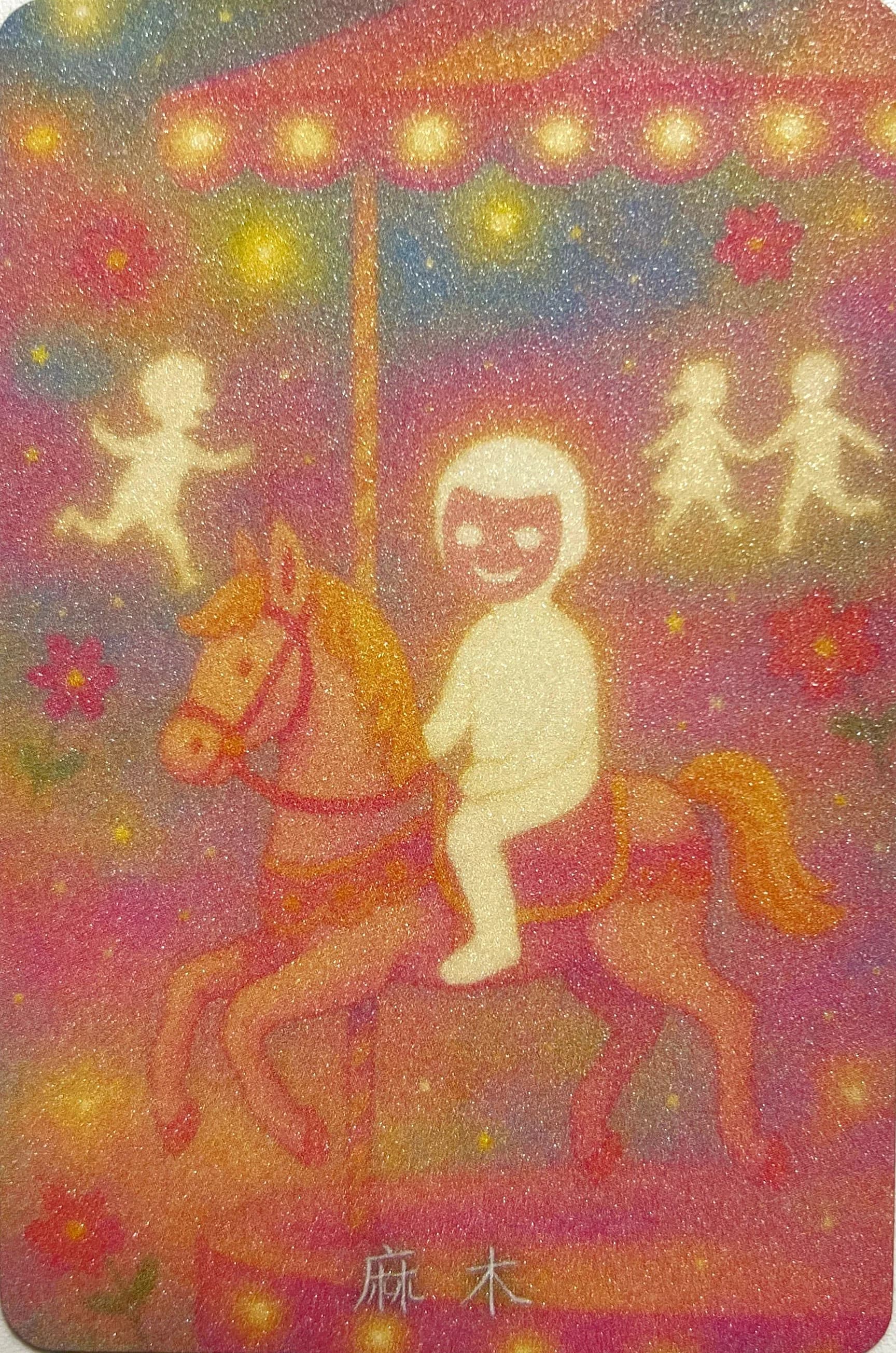 内在小孩卡 第 31 张