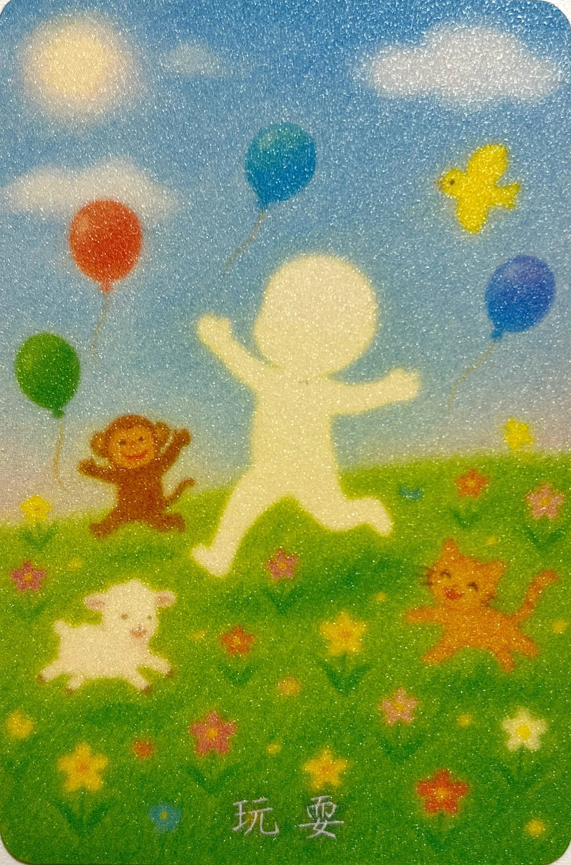 内在小孩卡 第 34 张