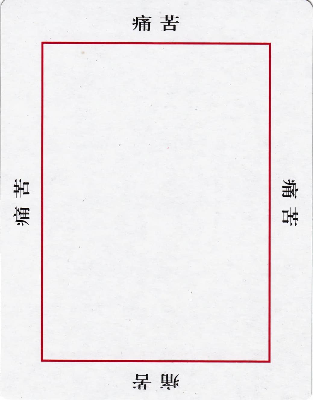 欧卡 · 字卡 第 62 张